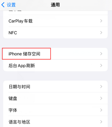 城区iPhone系统维修分享iPhone储存空间系统数据占用过大怎么修复 