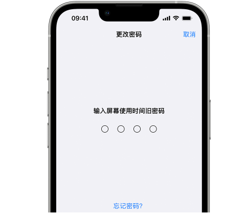 城区iPhone屏幕维修分享iPhone屏幕使用时间密码忘记了怎么办 