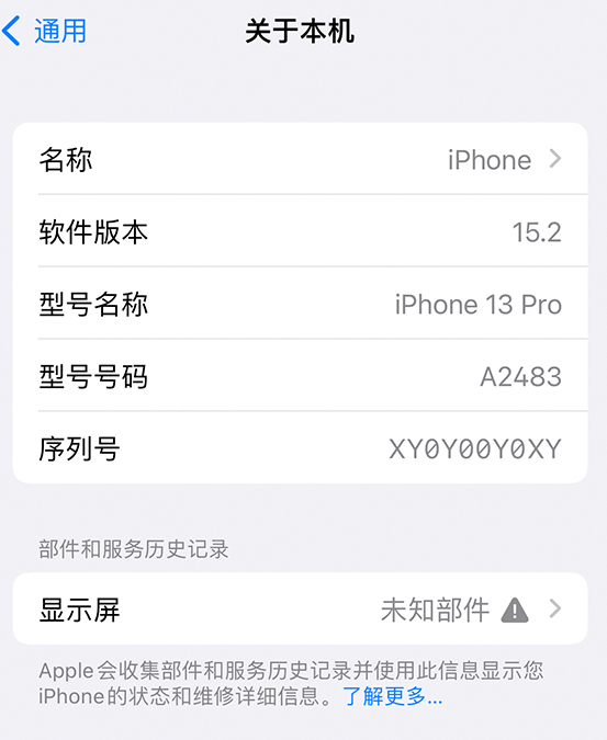 城区苹果14维修服务分享如何查看iPhone14系列部件维修历史记录 