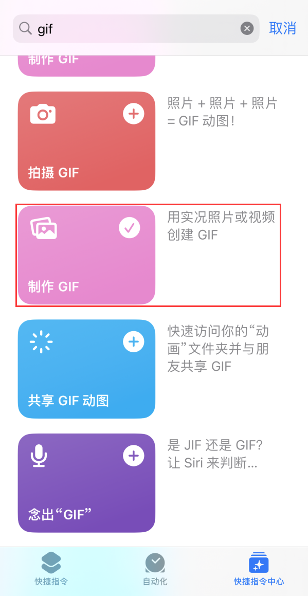 城区苹果手机维修分享iOS16小技巧:在iPhone上制作GIF图片 