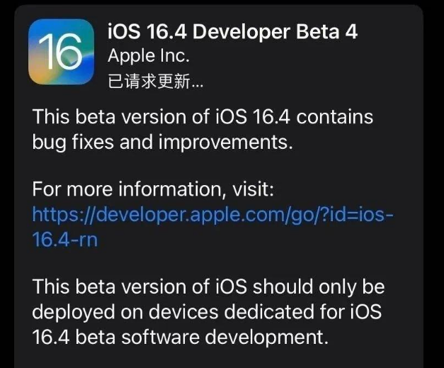 城区苹果维修网点分享iOS 16.4 beta 4更新内容及升级建议 