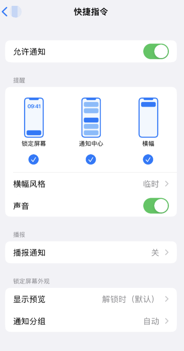 城区苹果手机维修分享如何在 iPhone 上关闭快捷指令通知 