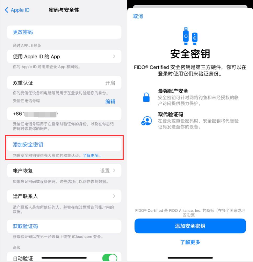 城区苹果服务网点分享物理安全密钥有什么用？iOS 16.3新增支持物理安全密钥会更安全吗？ 