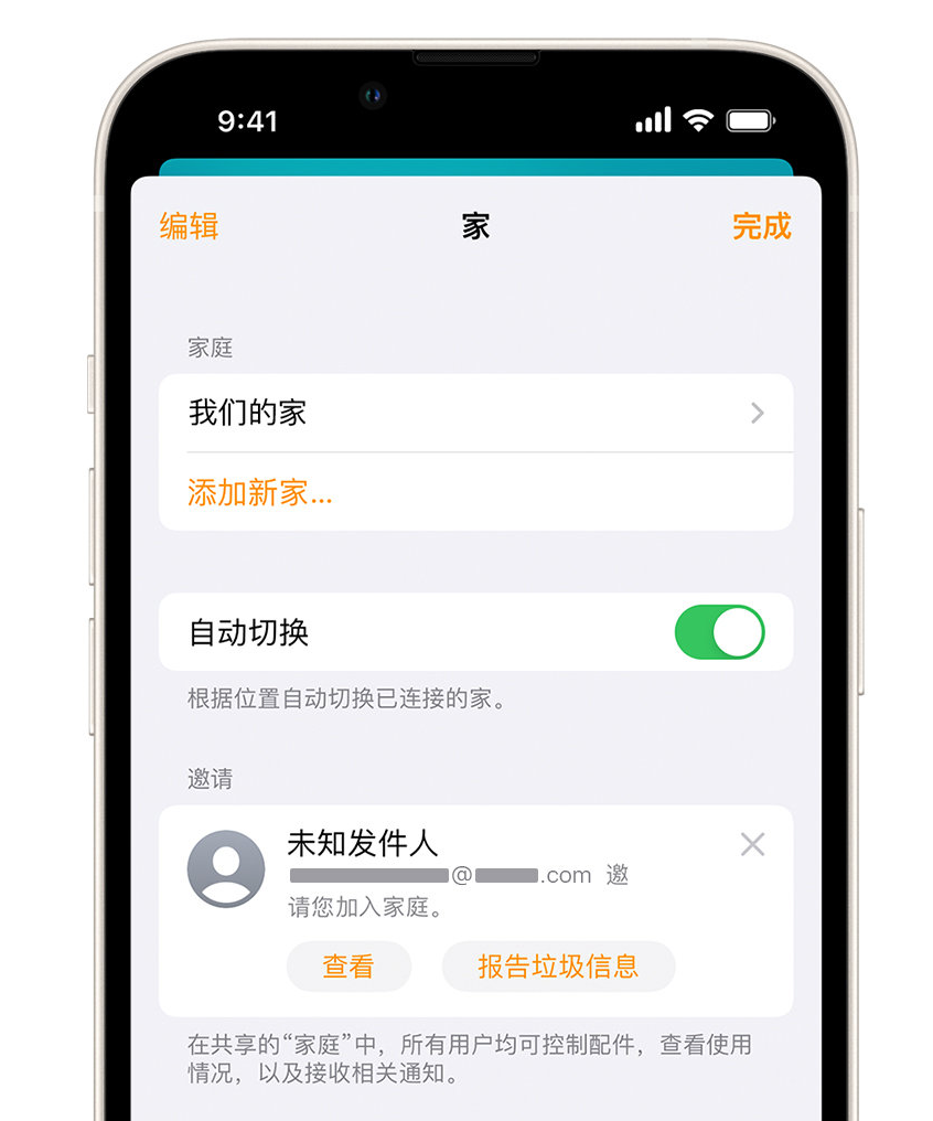 城区苹果手机维修分享iPhone 小技巧：在“家庭”应用中删除和举报垃圾邀请 