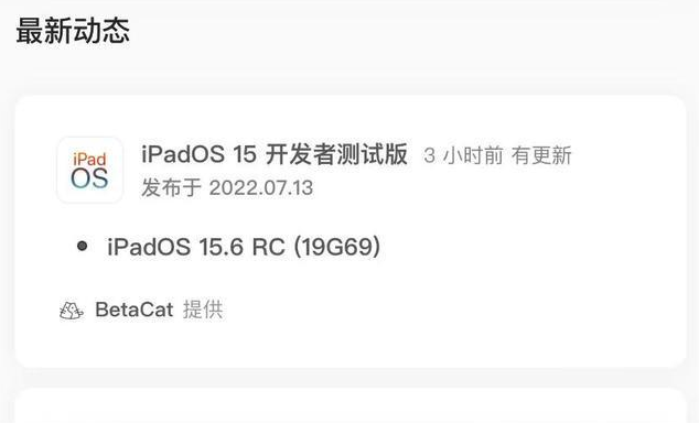 城区苹果手机维修分享苹果iOS 15.6 RC版更新建议 