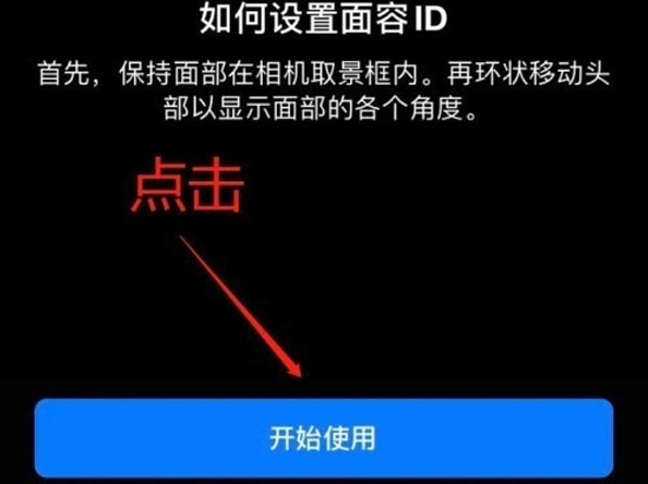 城区苹果13维修分享iPhone 13可以录入几个面容ID 