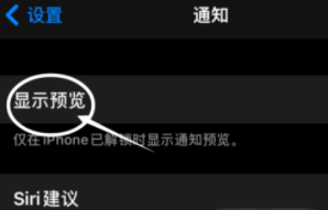 城区苹果13维修分享iPhone 13隐藏通知方法教程 