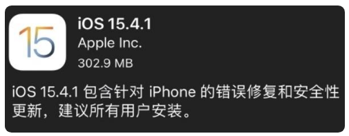 城区苹果手机维修分享iOS 15.4.1正式版更新内容汇总 