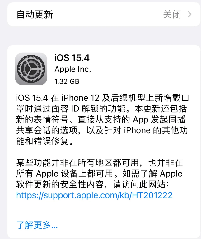 城区苹果手机维修分享哪些机型不建议升级iOS 15.4 