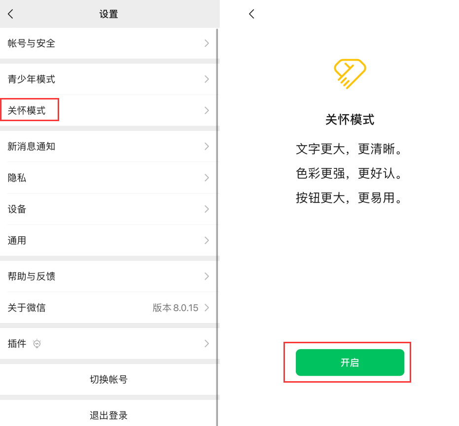 城区苹果手机维修分享iOS 版微信新功能“关怀模式”：一键放大字体和图标 