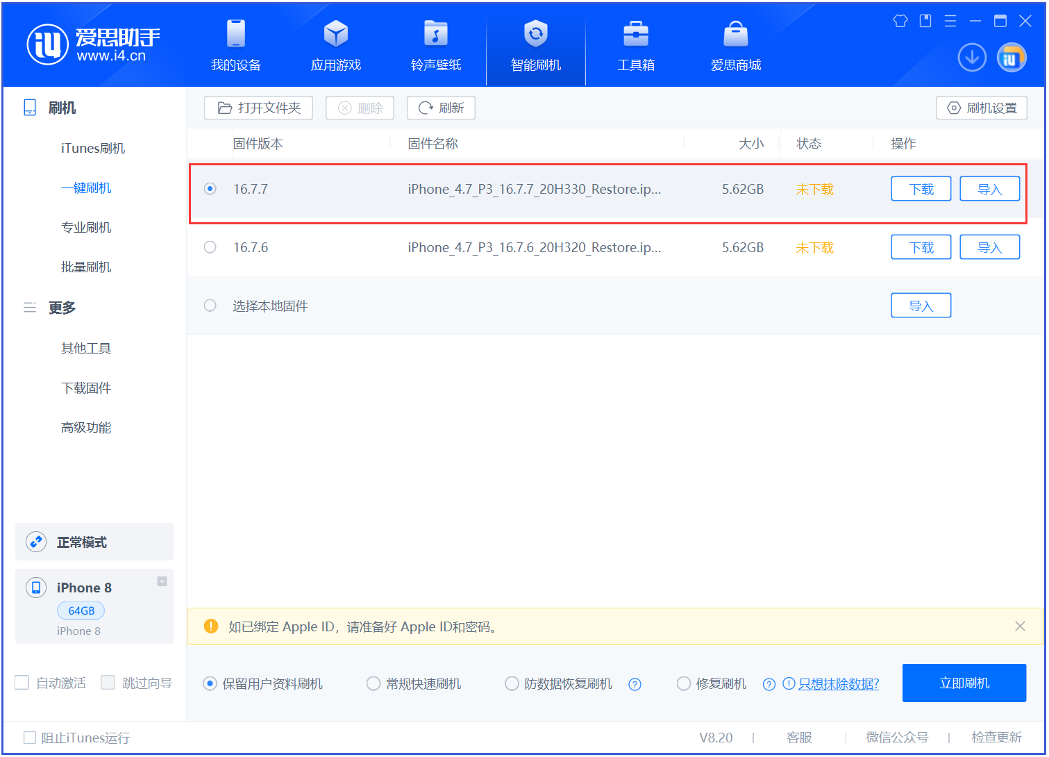 城区苹果手机维修分享iOS 16.7.7正式版升级 