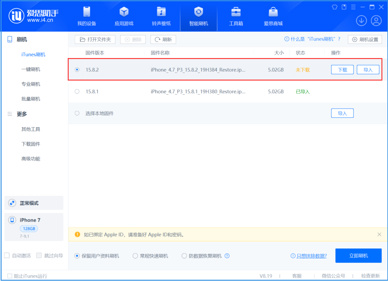 城区苹果手机维修分享iOS 16.7.6/iOS 15.8.2正式版一键刷机教程 