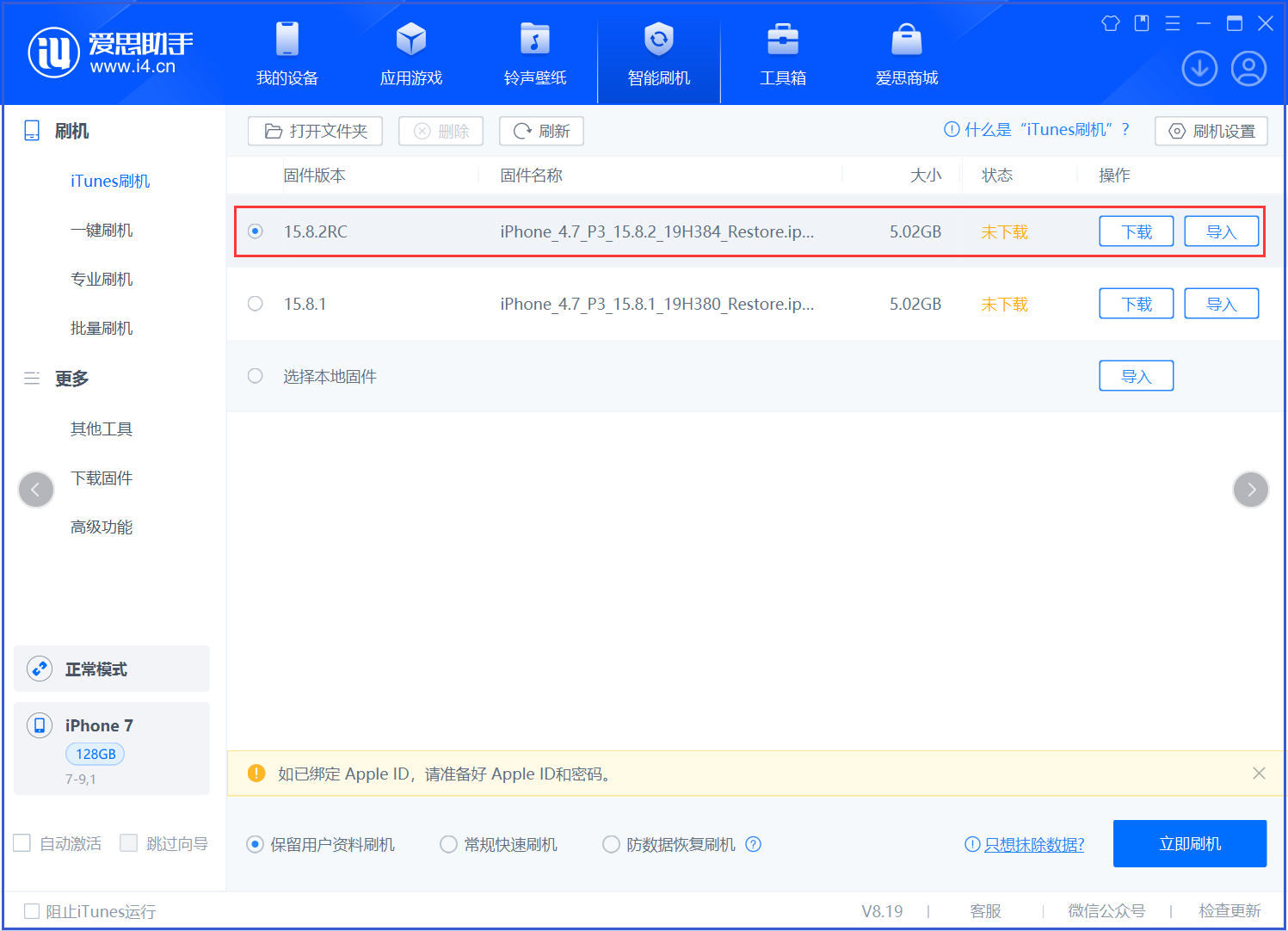 城区苹果手机维修分享iOS 16.7.6RC/iOS 15.8.2RC一键刷机教程 