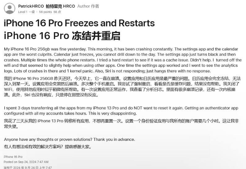 城区苹果16维修分享iPhone 16 Pro / Max 用户遇随机卡死 / 重启问题 