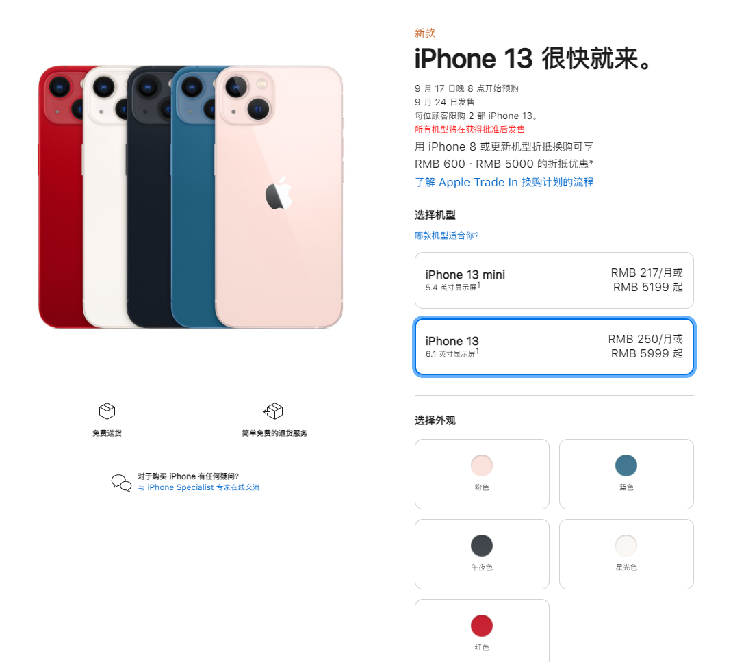 城区苹果手机维修分享iPhone 13系列售价是多少 
