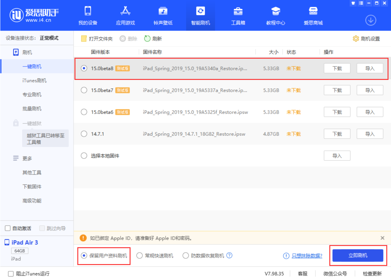 城区苹果手机维修分享iOS15 beta 8更新内容及升级方法教程 