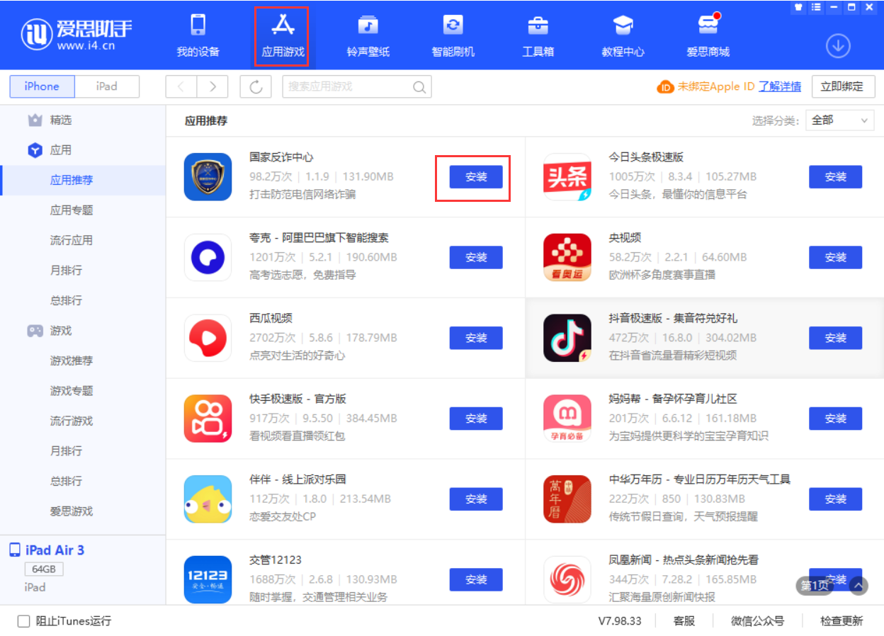 城区苹果手机维修分享iPhone 从 iOS 15 降级到 iOS 14.7/14.7.1 之后无法下载更新应用怎么办 