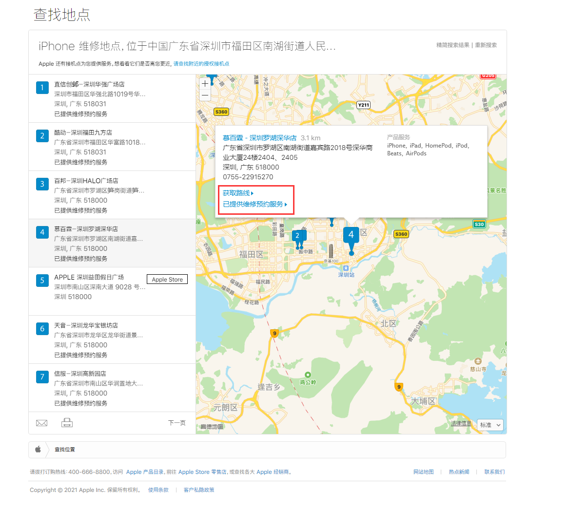 城区苹果手机维修分享如何快速查找最近的苹果官方授权维修点 
