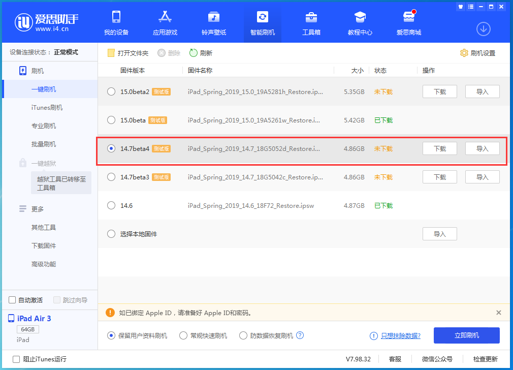 城区苹果手机维修分享iOS 14.7 beta 4更新内容及升级方法教程 