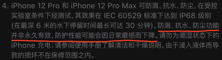 城区苹果手机维修分享为什么 iPhone 标明防水仍有可能进水损坏 