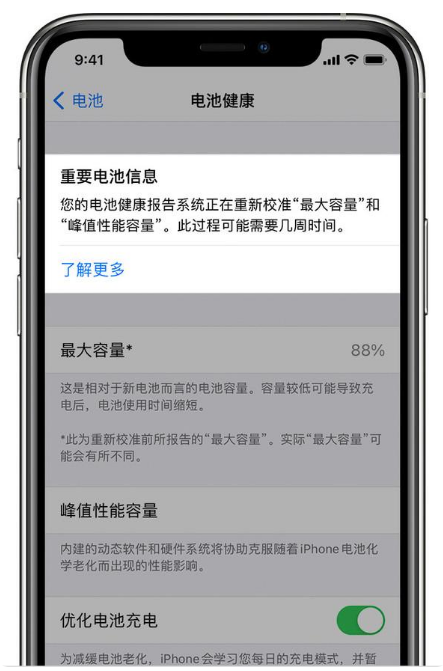 城区苹果手机维修分享升级iOS 14.5 Beta 6后如何进行电池校准 