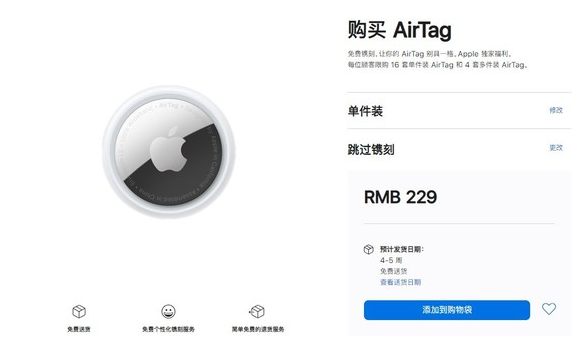 城区苹果手机维修分享购买AirTag后多久可以到货 