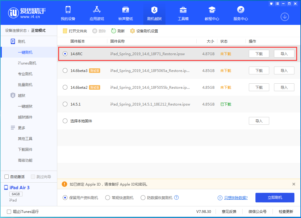 城区苹果手机维修分享iOS14.6RC版更新内容及升级方法 