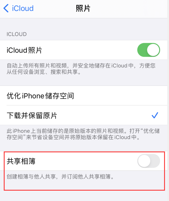 城区苹果手机维修分享iPhone 总是收到共享相簿广告，如何解决 