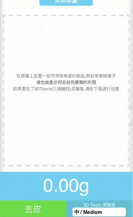 城区苹果手机维修分享iPhone手机称重的步骤 