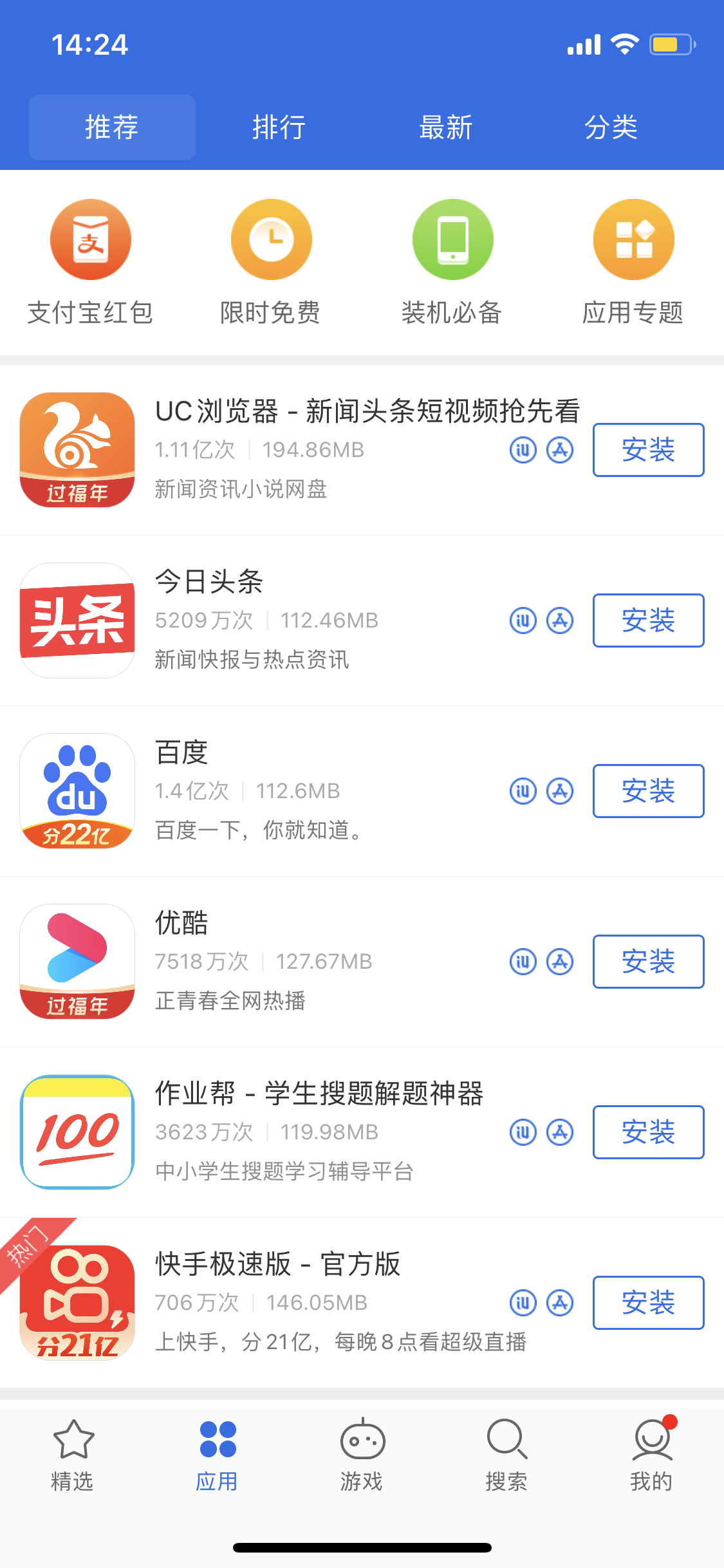 城区苹果手机维修分享iPhone 12 免输入密码下载应用的三种方法 