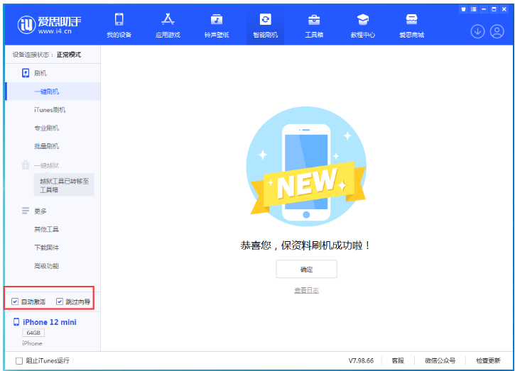 城区苹果手机维修分享iOS 17.2 RC版升级_iOS 17.2 RC版一键刷机教程 