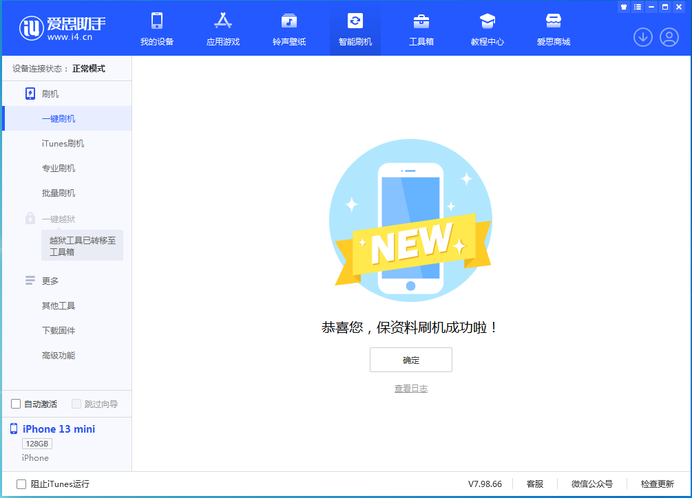 城区苹果手机维修分享iOS 16.5 RC版升级_iOS 16.5 RC版一键刷机教程 