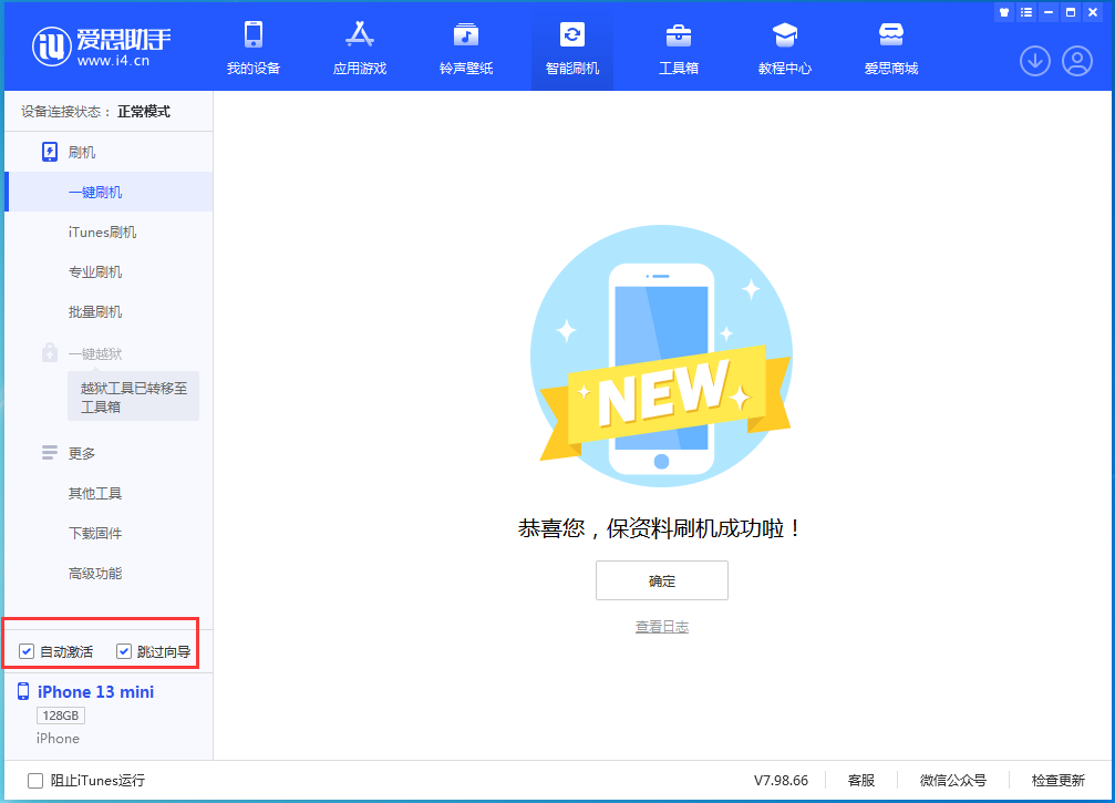 城区苹果手机维修分享iOS 16.3 正式版升级_iOS 16.3 正式版一键刷机教程 