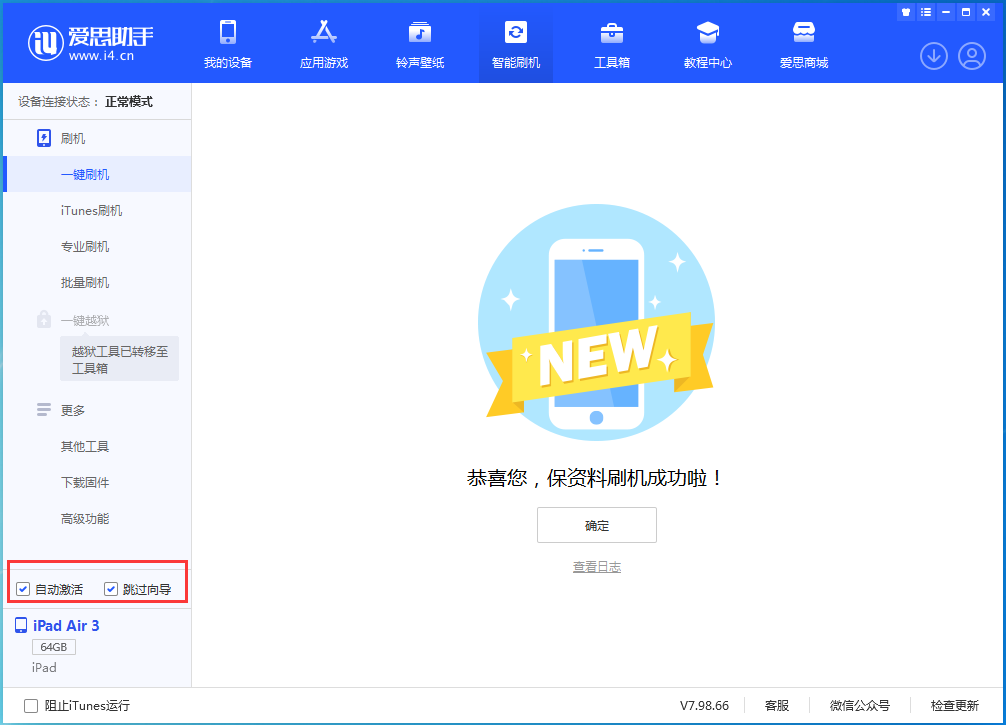 城区苹果手机维修分享iOS 15.7.3 RC版升级_iOS 15.7.3 RC版一键刷机教程 