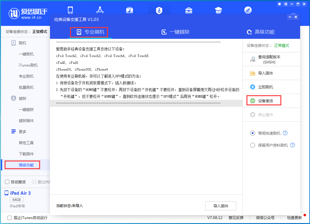 城区苹果手机维修分享iOS 14.4正式版_iOS 14.4正式版一键刷机教程 