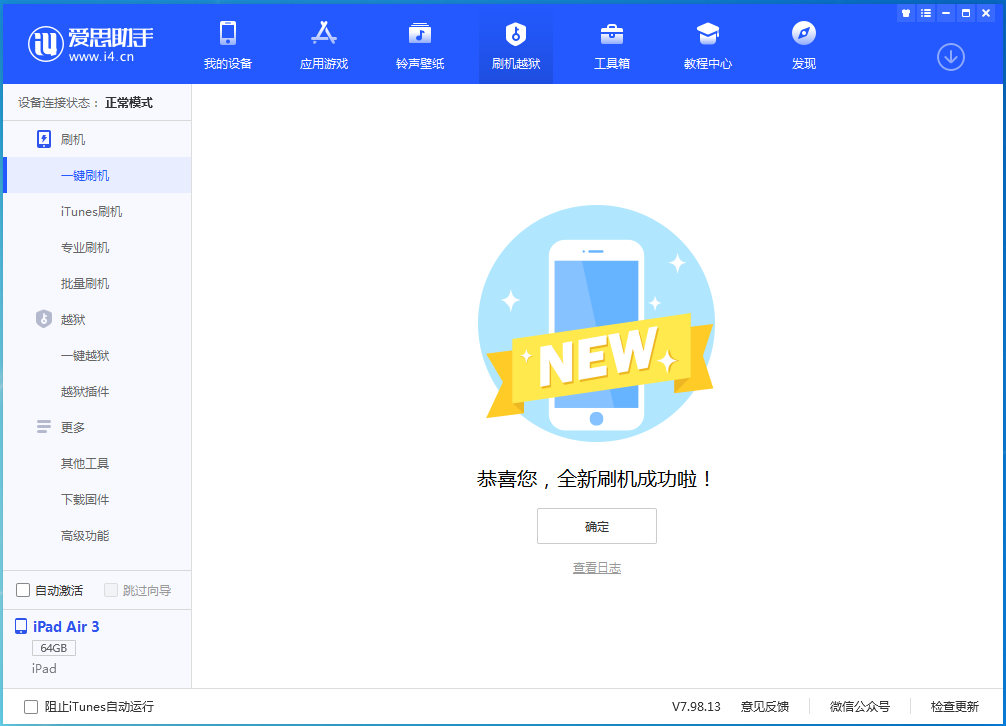 城区苹果手机维修分享iOS 13.6 测试版_iOS 13.6 测试版一键刷机教程 