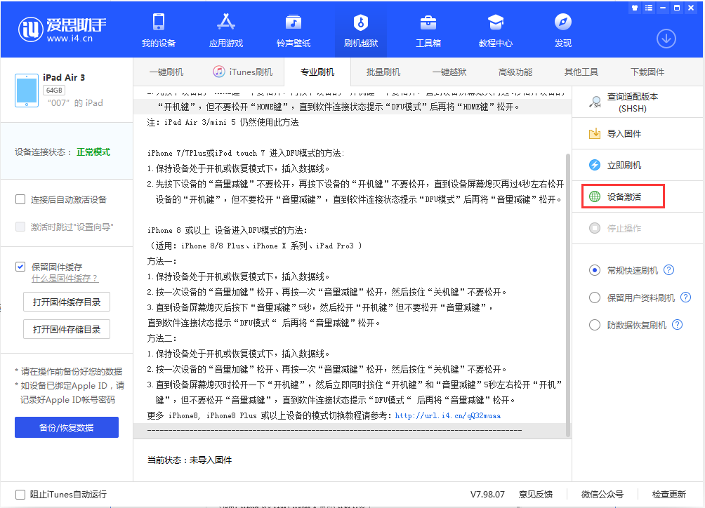 城区苹果手机维修分享iOS 13.2.3正式版_iOS 13.2.3 正式版一键刷机教程 